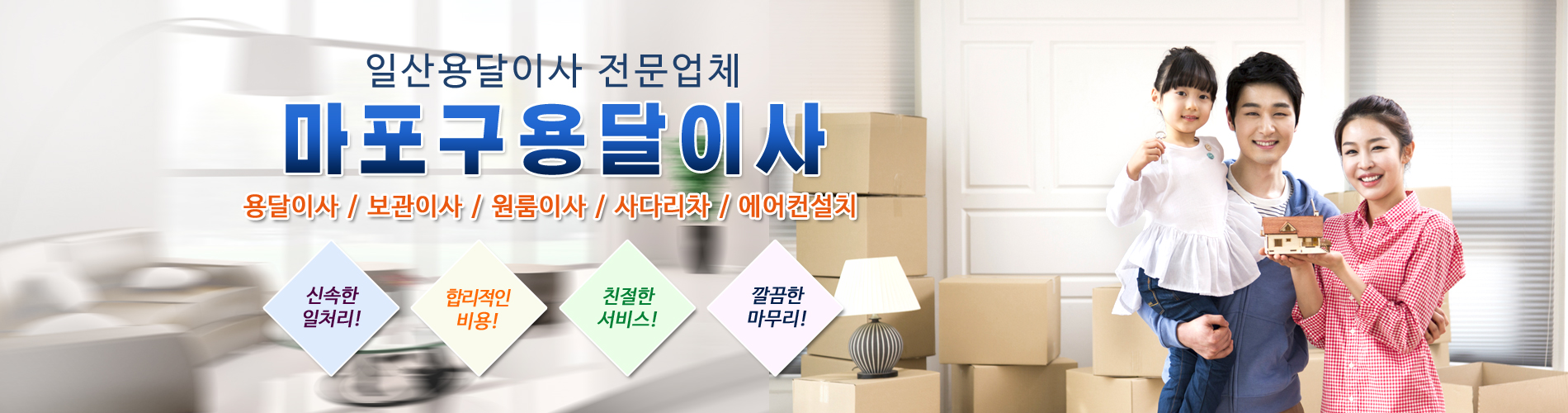 일산용달이사(마포구용달이사) PC 비주얼 0